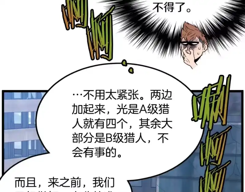 登录武林系统_h 第140话 联合狩猎 第121页