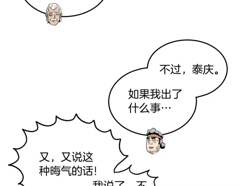 登录武林系统_h 第140话 联合狩猎 第124页
