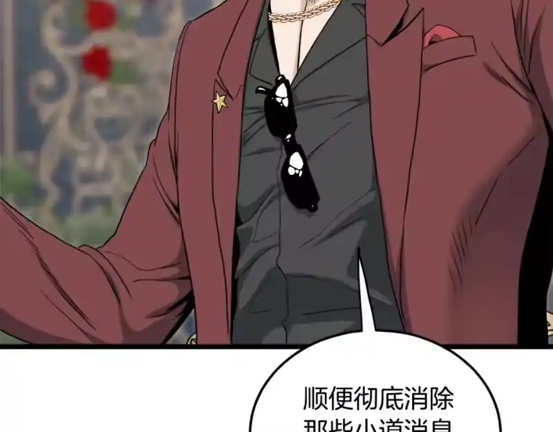 登录武林系统_h 第140话 联合狩猎 第13页