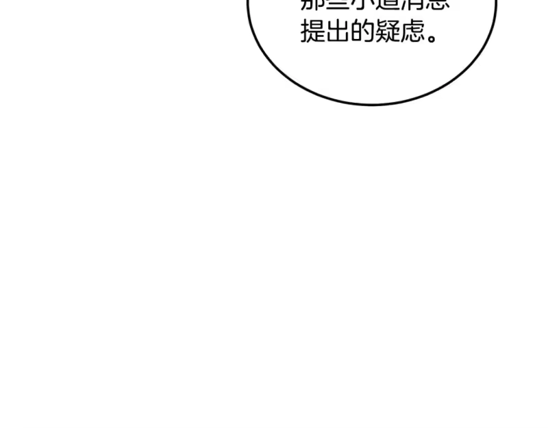 登录武林系统_h 第140话 联合狩猎 第14页