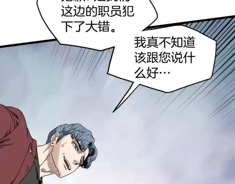 登录武林系统_h 第140话 联合狩猎 第149页