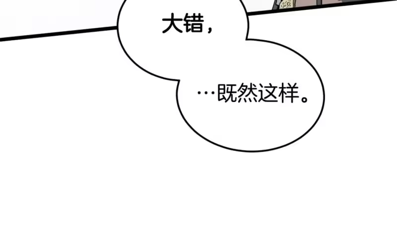 登录武林系统_h 第140话 联合狩猎 第151页