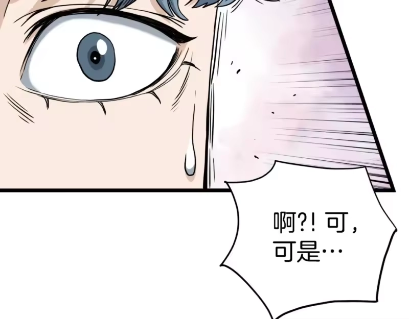 登录武林系统_h 第140话 联合狩猎 第154页