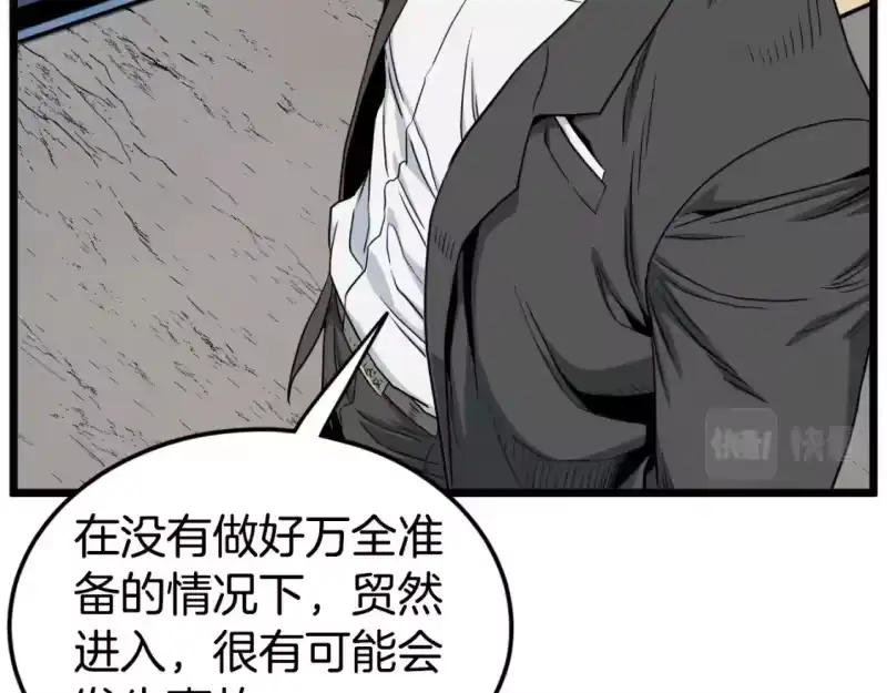登录武林系统_h 第140话 联合狩猎 第157页
