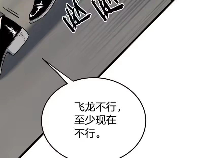登录武林系统_h 第140话 联合狩猎 第168页
