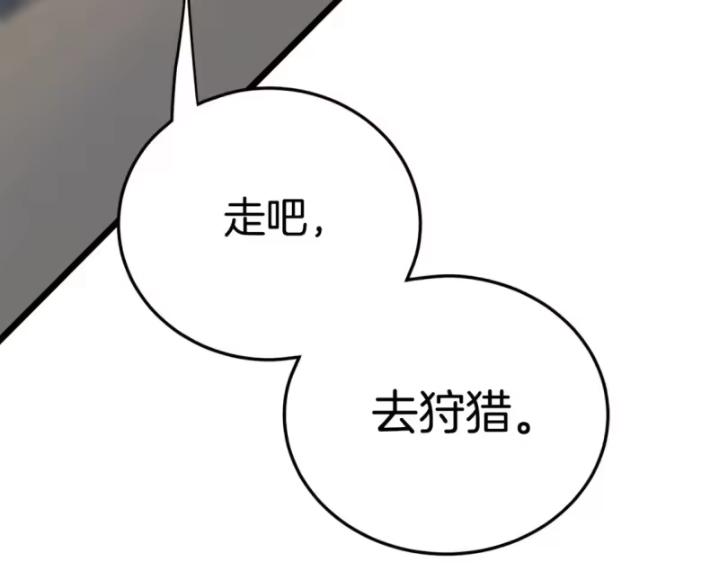 登录武林系统_h 第140话 联合狩猎 第172页