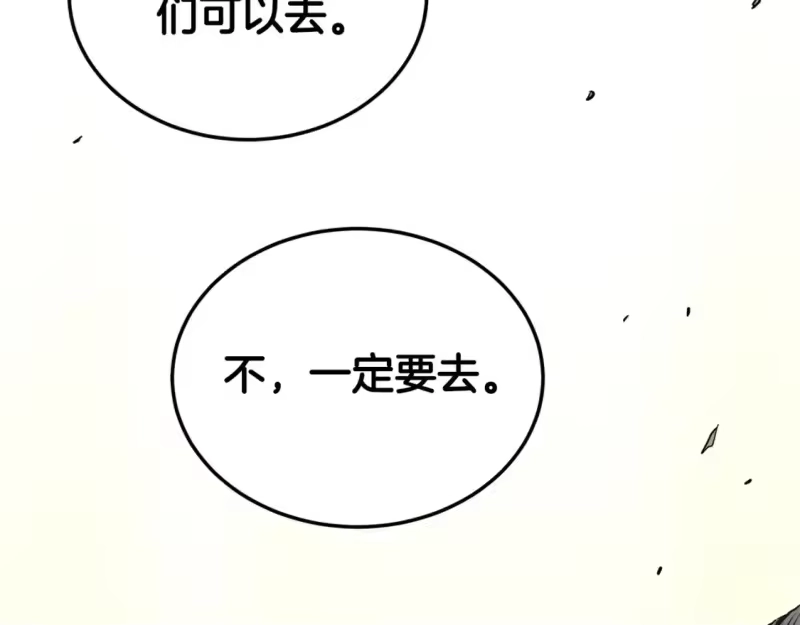 登录武林系统_h 第140话 联合狩猎 第208页