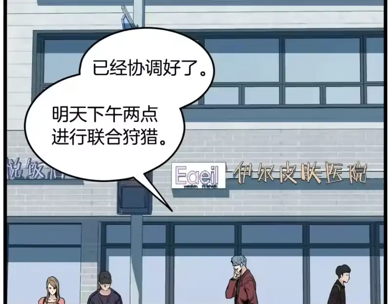 登录武林系统_h 第140话 联合狩猎 第23页