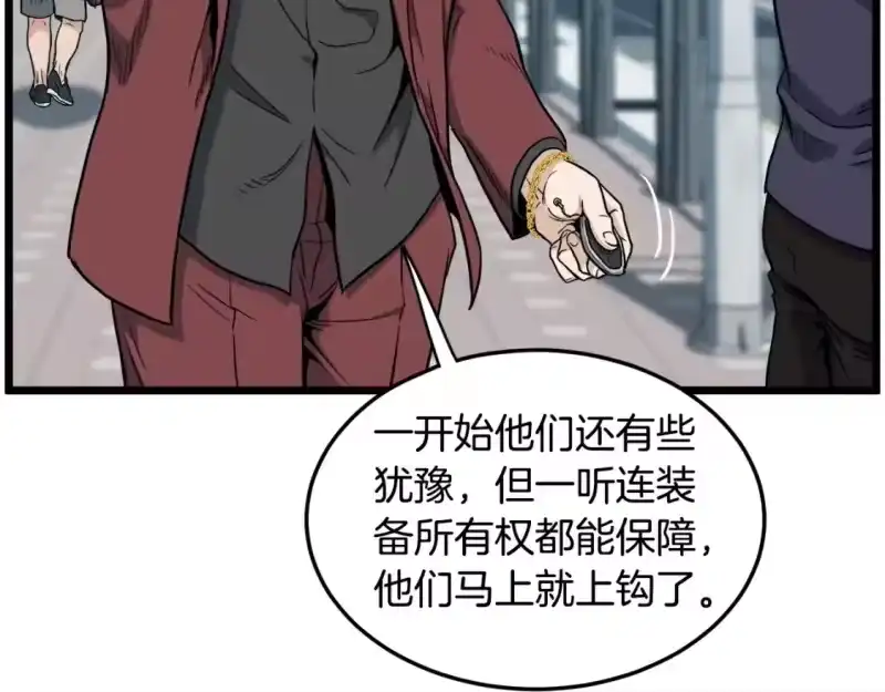 登录武林系统_h 第140话 联合狩猎 第27页