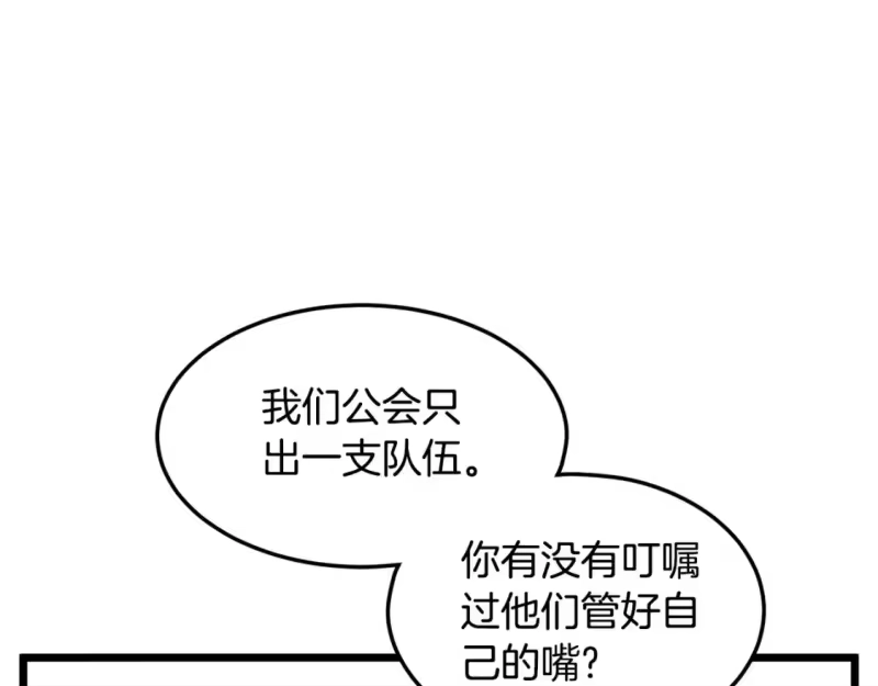 登录武林系统_h 第140话 联合狩猎 第28页