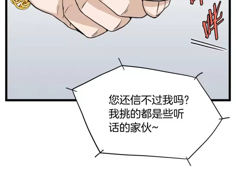 登录武林系统_h 第140话 联合狩猎 第30页