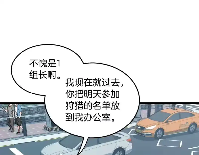 登录武林系统_h 第140话 联合狩猎 第32页