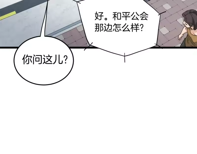 登录武林系统_h 第140话 联合狩猎 第34页