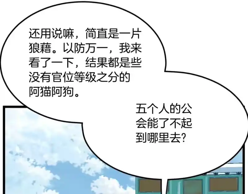 登录武林系统_h 第140话 联合狩猎 第35页