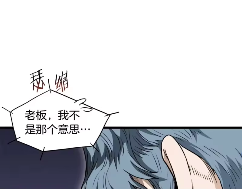 登录武林系统_h 第140话 联合狩猎 第40页