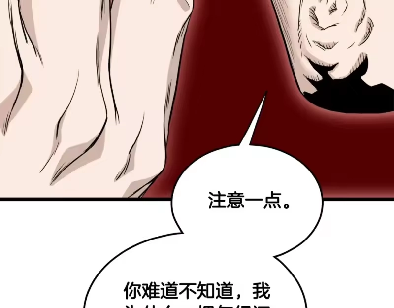 登录武林系统_h 第140话 联合狩猎 第45页