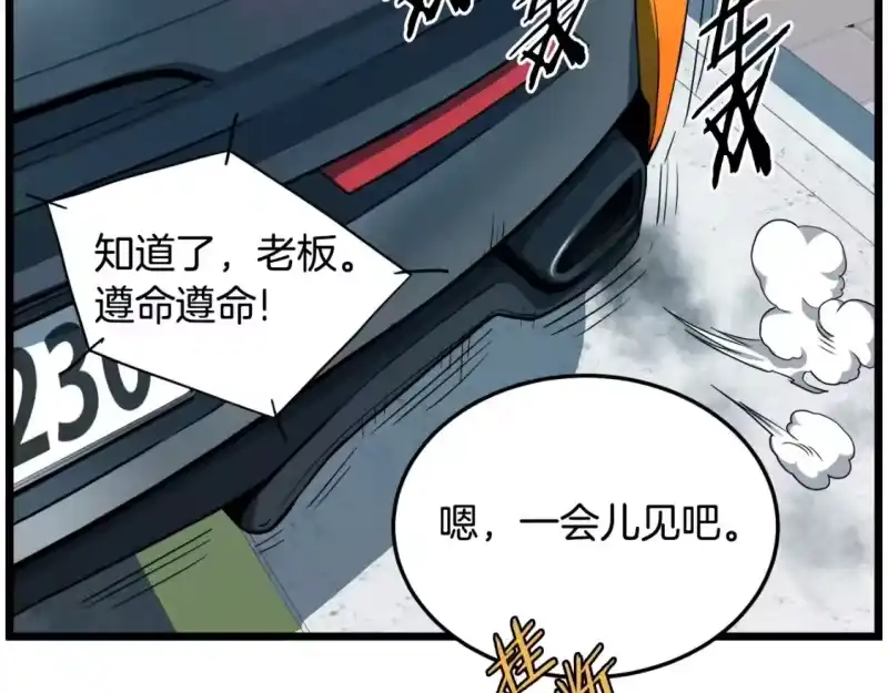 登录武林系统_h 第140话 联合狩猎 第48页