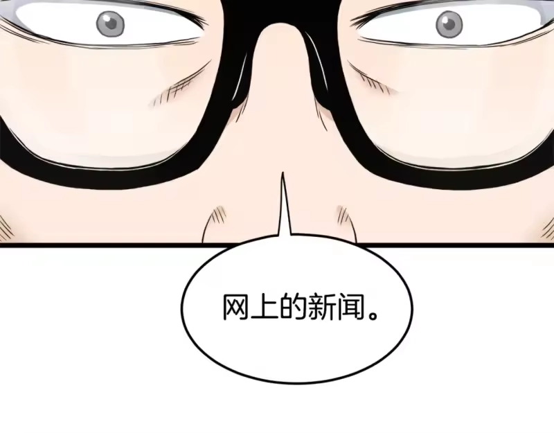 登录武林系统_h 第140话 联合狩猎 第67页
