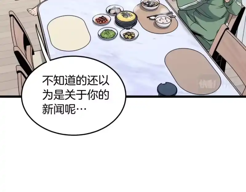 登录武林系统_h 第140话 联合狩猎 第70页