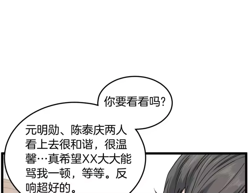 登录武林系统_h 第140话 联合狩猎 第71页