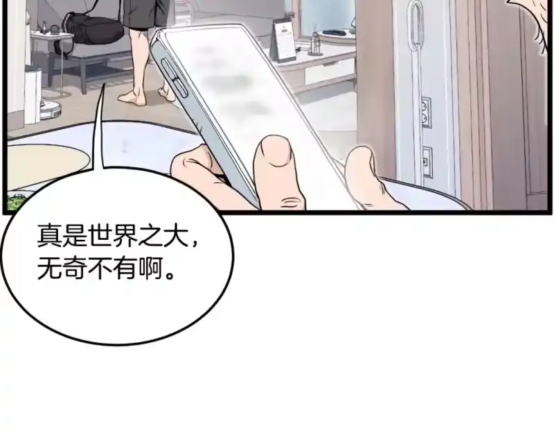 登录武林系统_h 第140话 联合狩猎 第73页