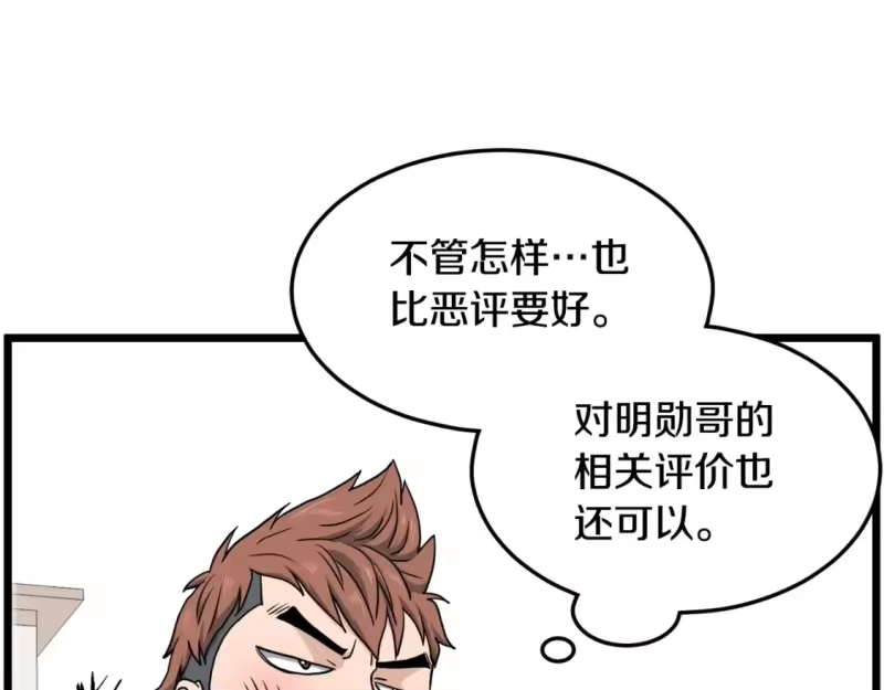 登录武林系统_h 第140话 联合狩猎 第75页