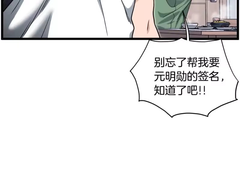 登录武林系统_h 第140话 联合狩猎 第77页