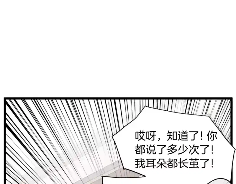 登录武林系统_h 第140话 联合狩猎 第78页