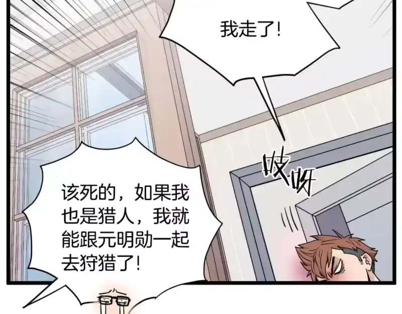 登录武林系统_h 第140话 联合狩猎 第79页