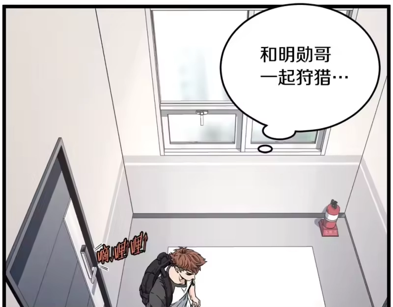 登录武林系统_h 第140话 联合狩猎 第84页