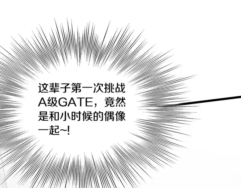登录武林系统_h 第140话 联合狩猎 第86页