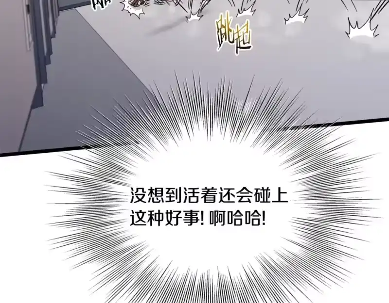 登录武林系统_h 第140话 联合狩猎 第88页