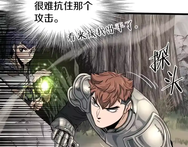 登录武林系统_h 第141话 绿色飞龙 第127页