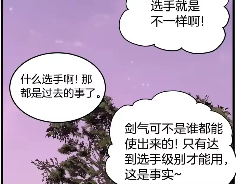 登录武林系统_h 第141话 绿色飞龙 第161页