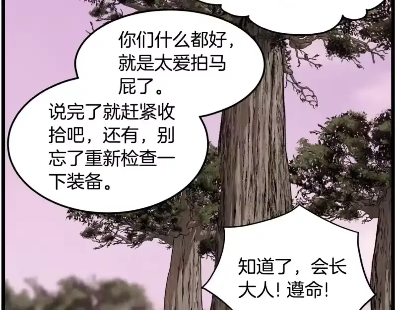 登录武林系统_h 第141话 绿色飞龙 第162页
