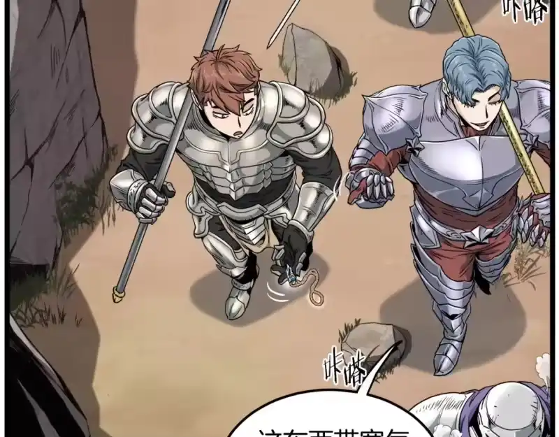 登录武林系统_h 第141话 绿色飞龙 第17页