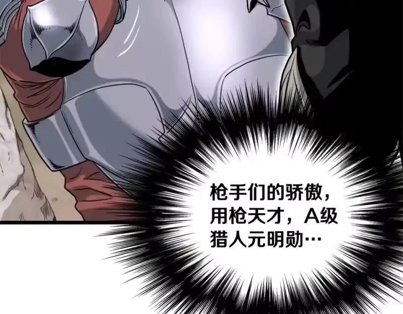 登录武林系统_h 第141话 绿色飞龙 第174页