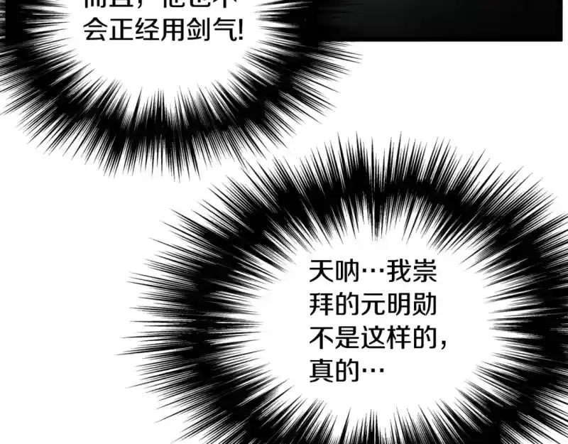 登录武林系统_h 第141话 绿色飞龙 第182页