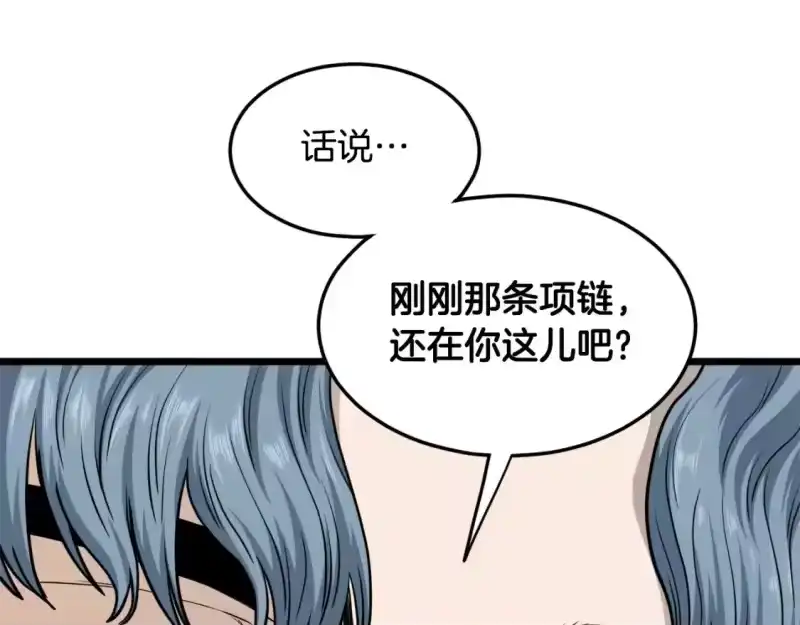 登录武林系统_h 第141话 绿色飞龙 第187页