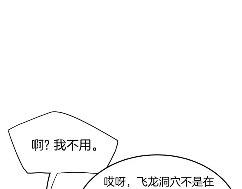 登录武林系统_h 第141话 绿色飞龙 第19页