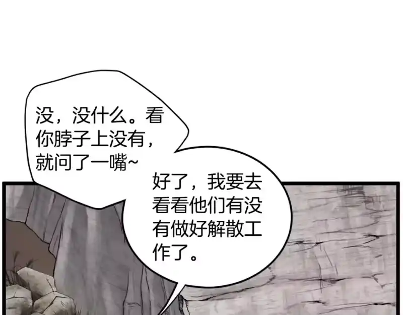 登录武林系统_h 第141话 绿色飞龙 第195页
