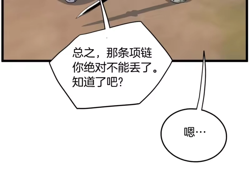 登录武林系统_h 第141话 绿色飞龙 第197页