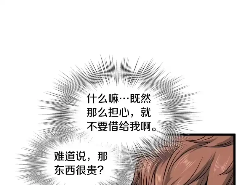 登录武林系统_h 第141话 绿色飞龙 第198页