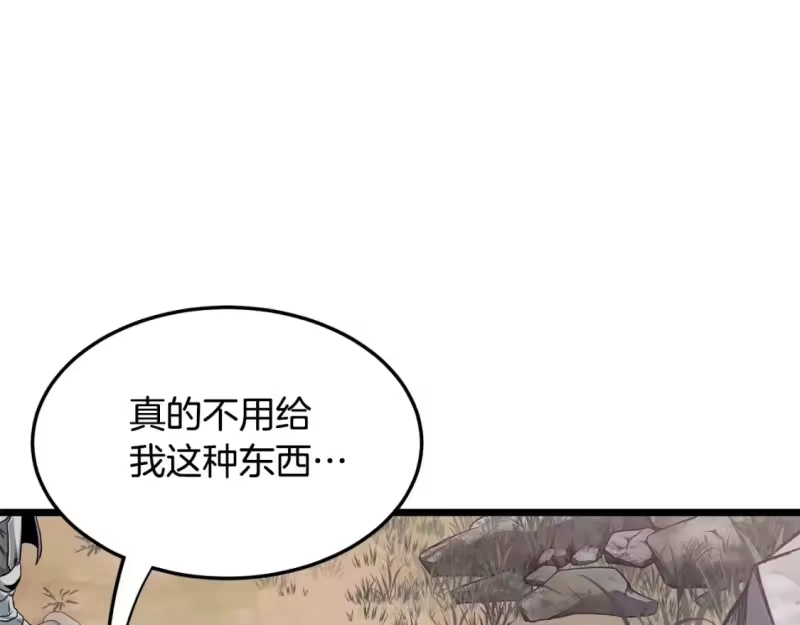 登录武林系统_h 第141话 绿色飞龙 第23页