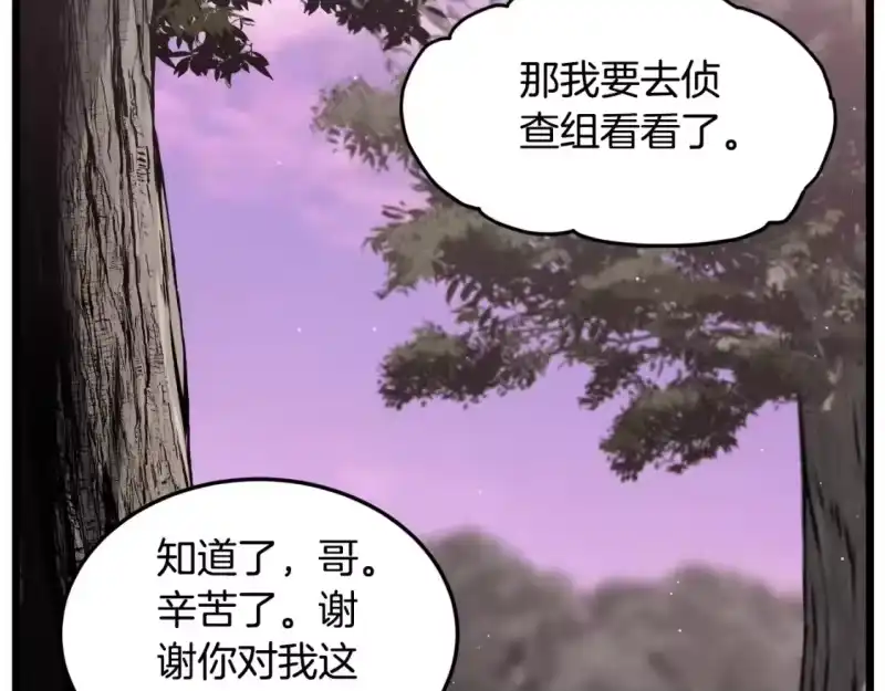 登录武林系统_h 第141话 绿色飞龙 第34页
