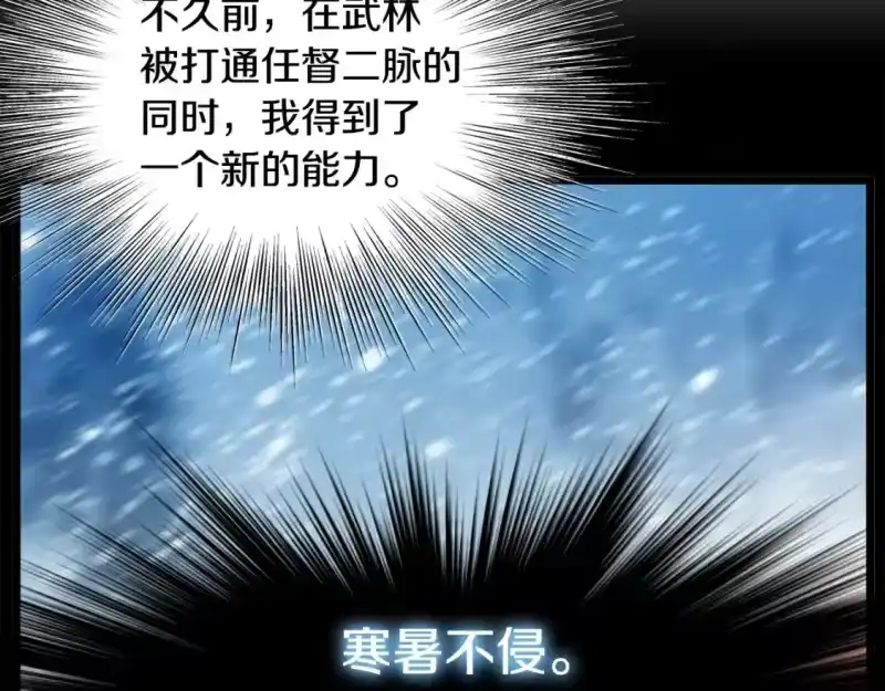 登录武林系统_h 第141话 绿色飞龙 第42页
