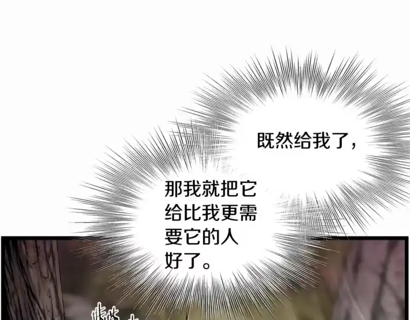 登录武林系统_h 第141话 绿色飞龙 第45页