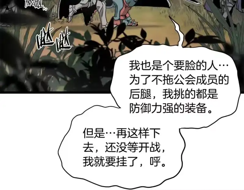 登录武林系统_h 第141话 绿色飞龙 第57页