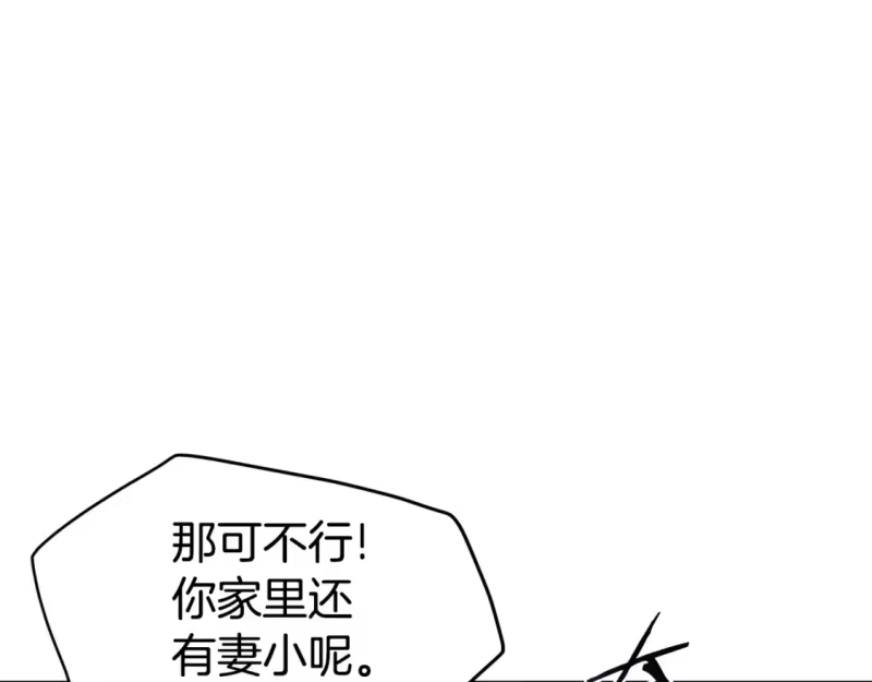 登录武林系统_h 第141话 绿色飞龙 第58页