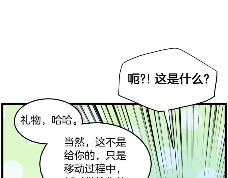 登录武林系统_h 第141话 绿色飞龙 第62页
